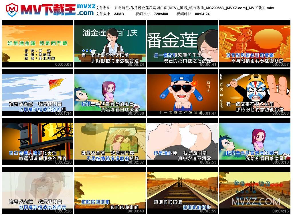 东北阿星-你是潘金莲我是西门庆(MTV)_国语_流行歌曲_MC200883